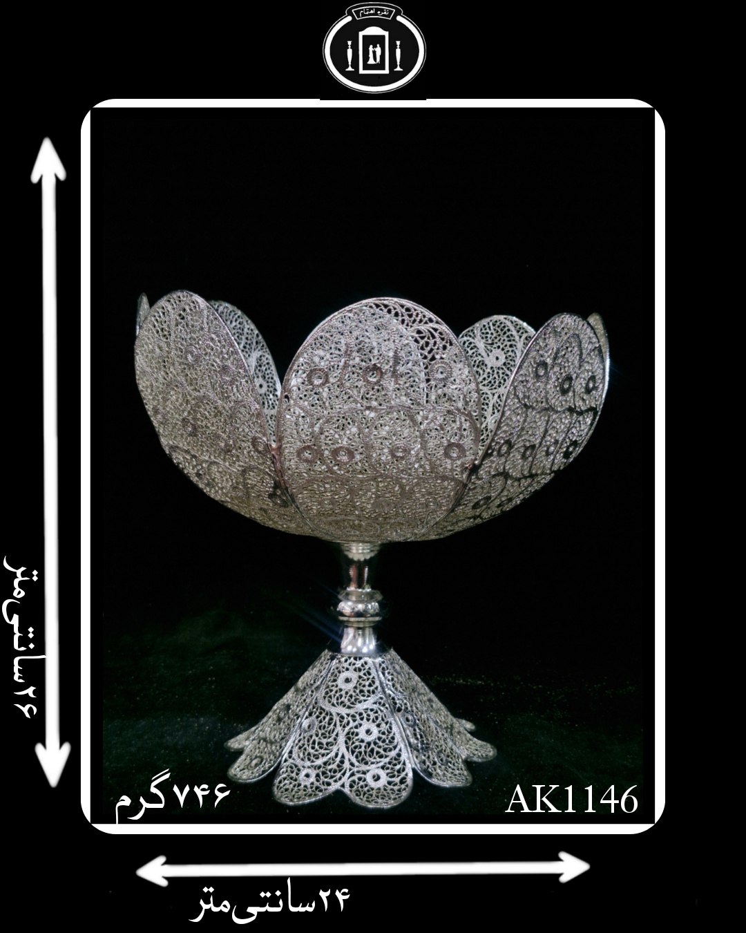 کاسه گرد کعبدار آب نقره مدل ملیله