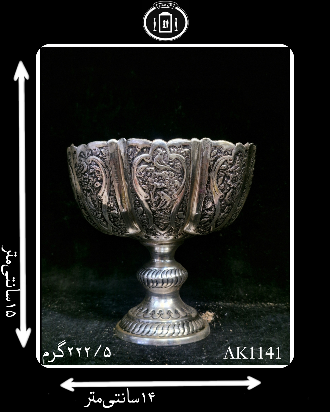 کاسه گرد کعبدار قلدار آب نقره قلم گل و مرغ