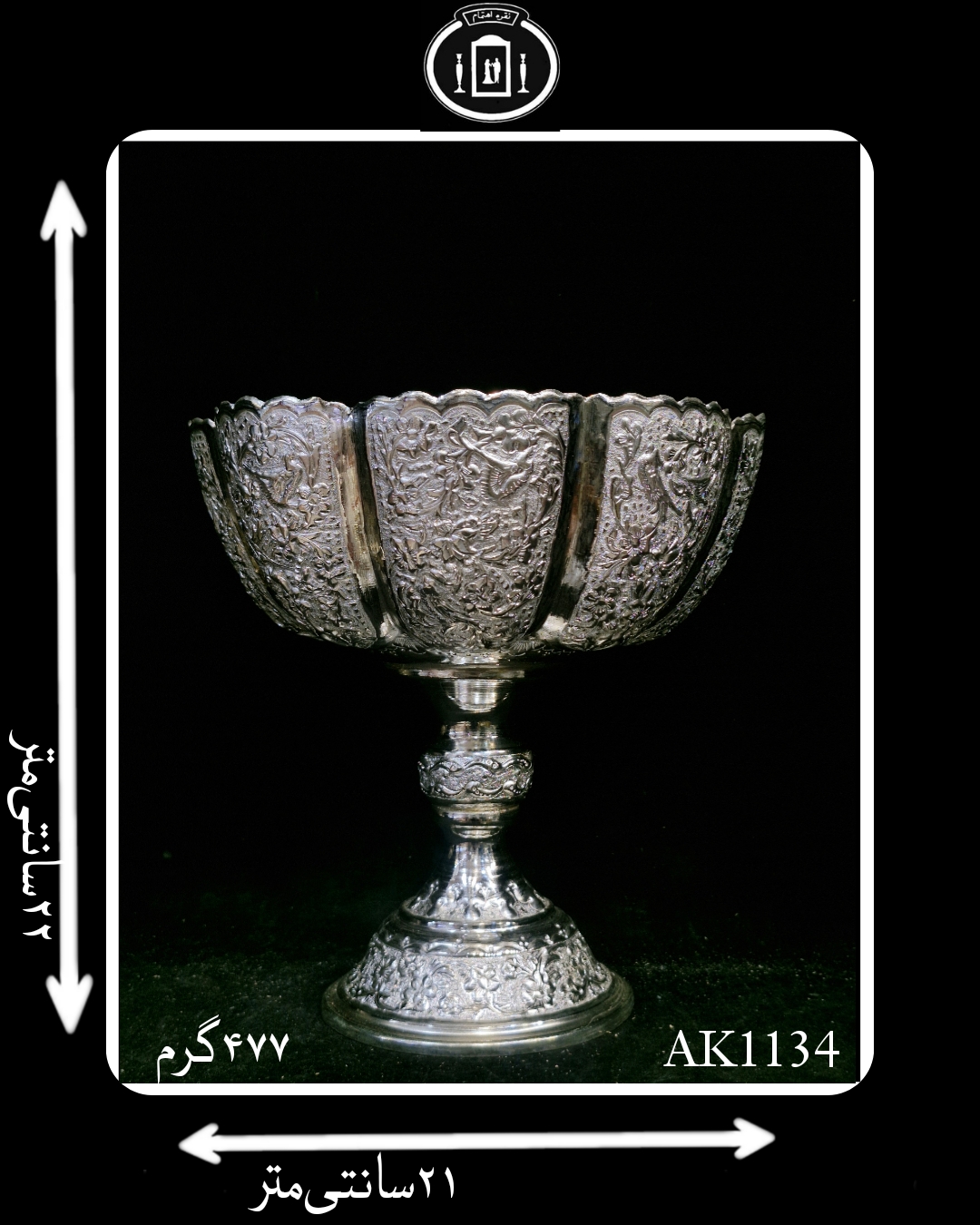 کاسه گرد کعبدار قلدار آب نقره قلم گل و مرغ