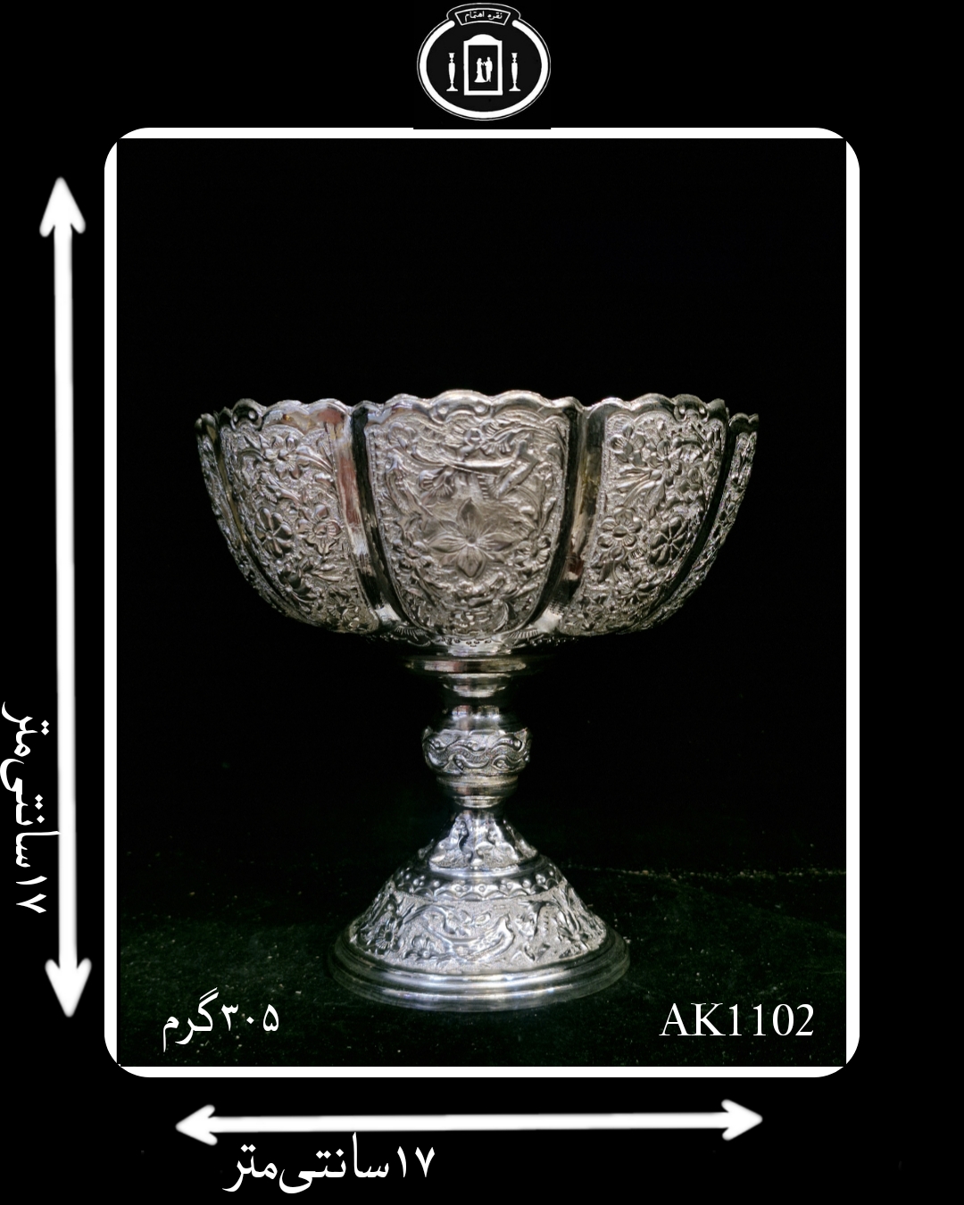 کاسه گرد کعبدار قلدار آب نقره قلم گل و مرغ