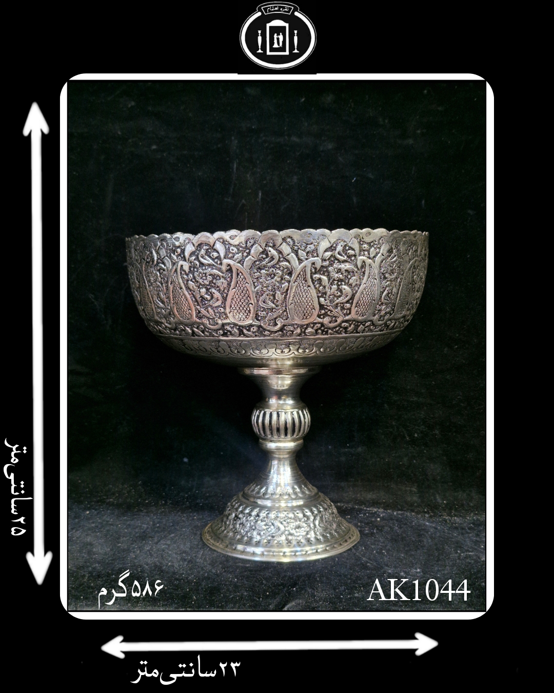کاسه گرد کعبدار آب نقره قلم گل و مرغ سیاه قلم