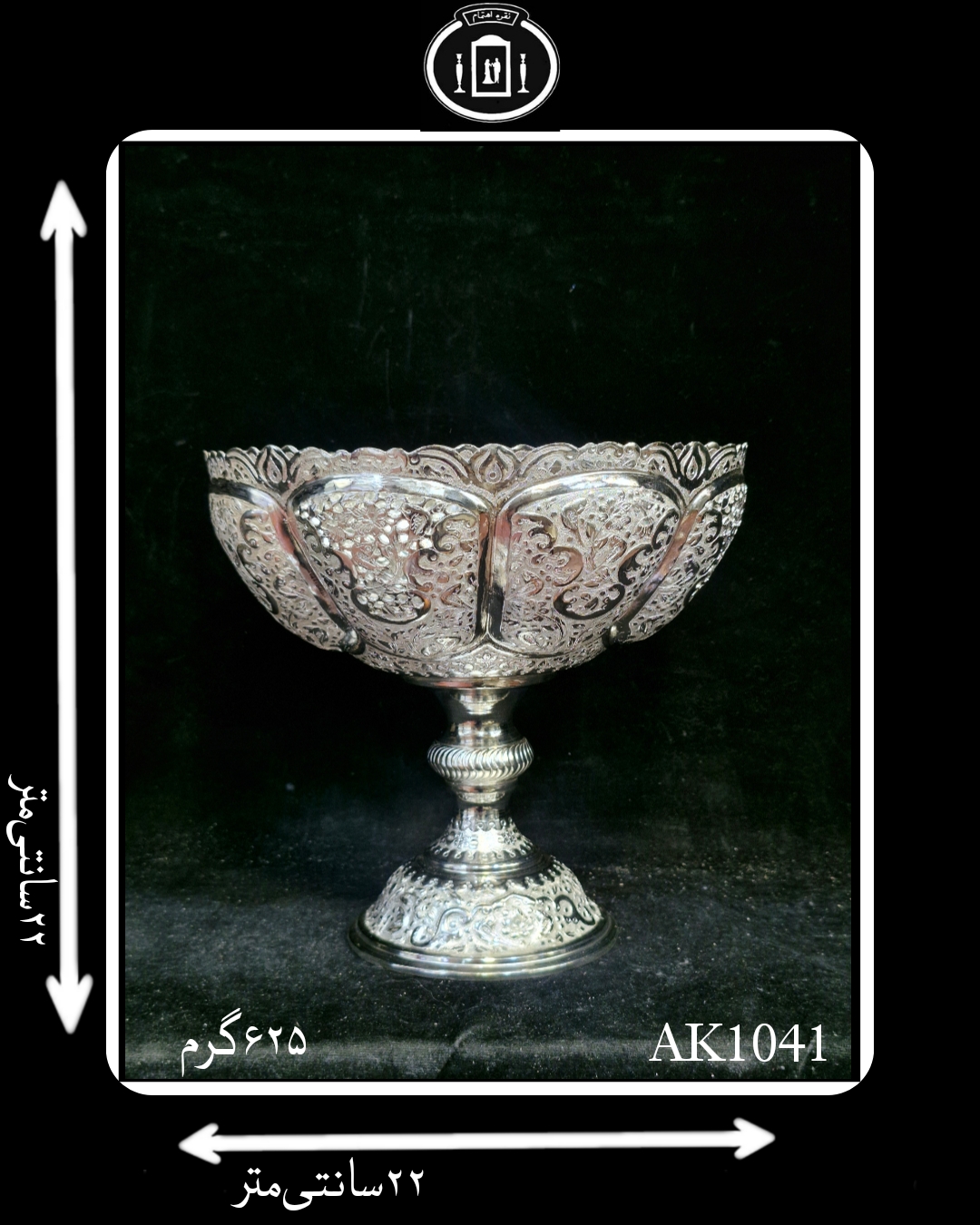 کاسه گرد کعبدار آب نقره  قلم گل و مرغ و شبکه