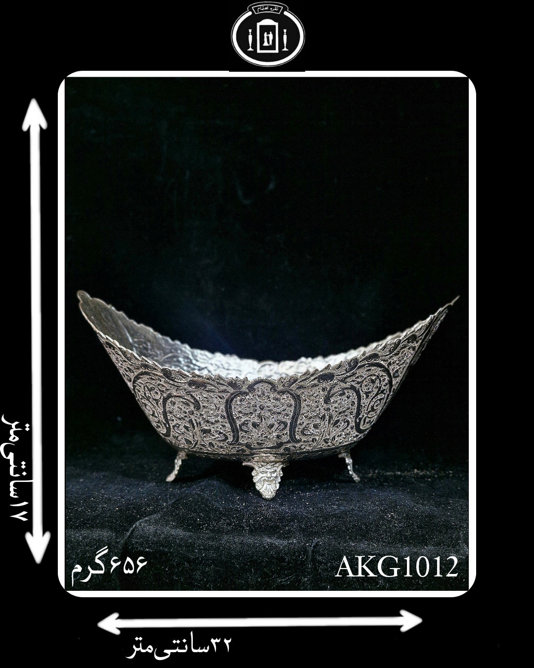 کاسه قایقی آب نقره قلم گل و مرغ
