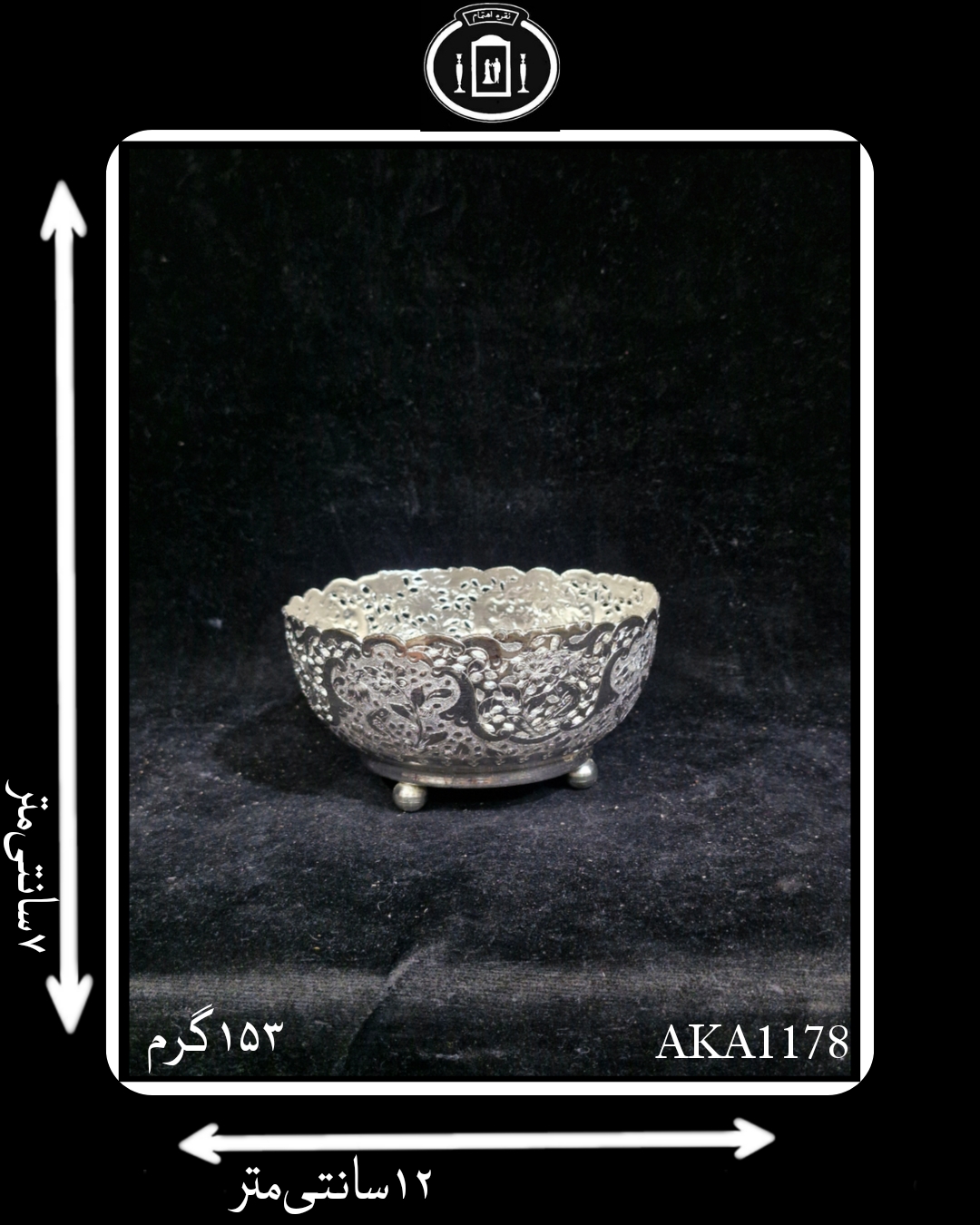 کاسه آجیل خوری آب نقره قلم گل و مرغ و شبکه(1عددی)