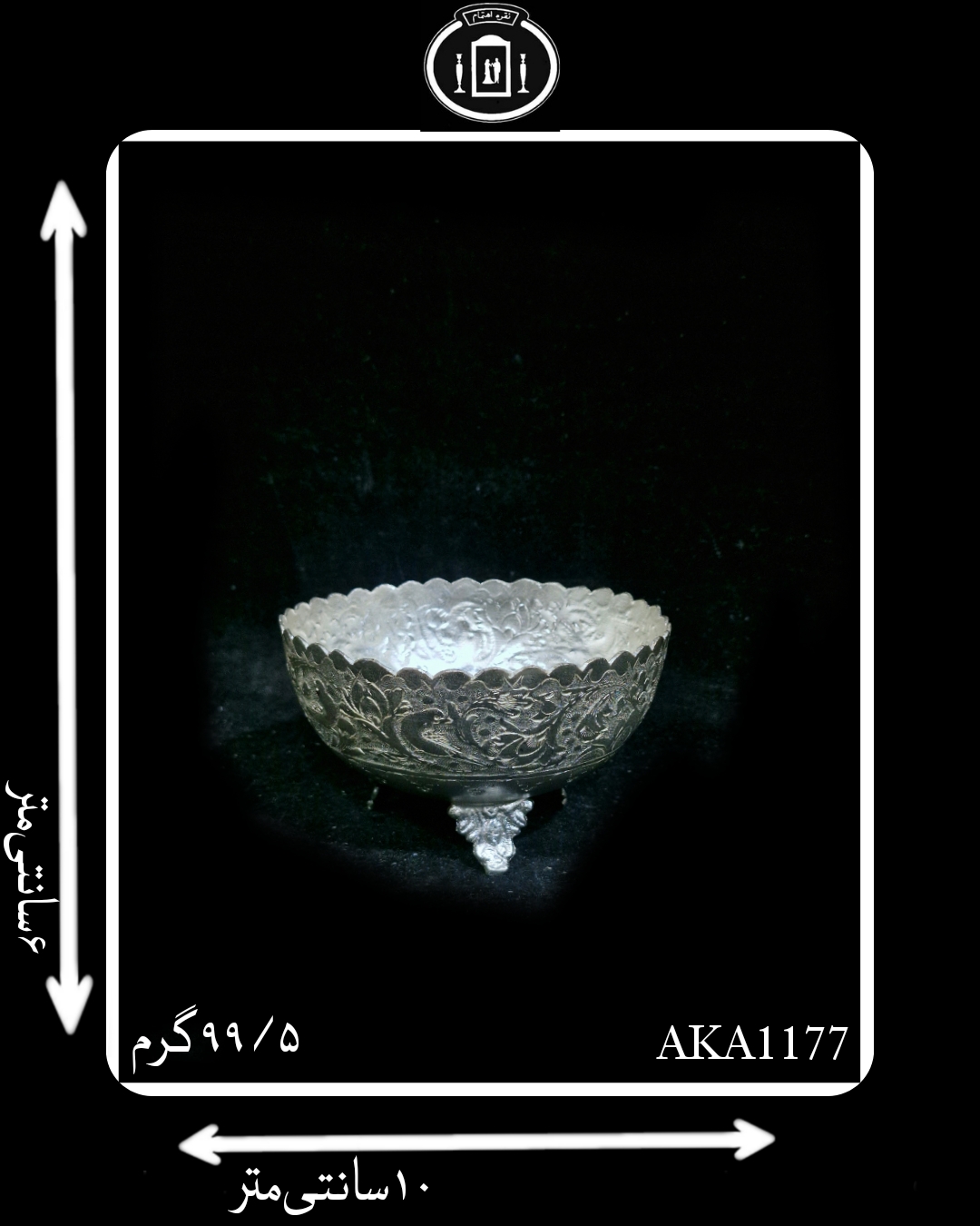کاسه آجیل خوری آب نقره قلم گل و مرغ(1عددی)