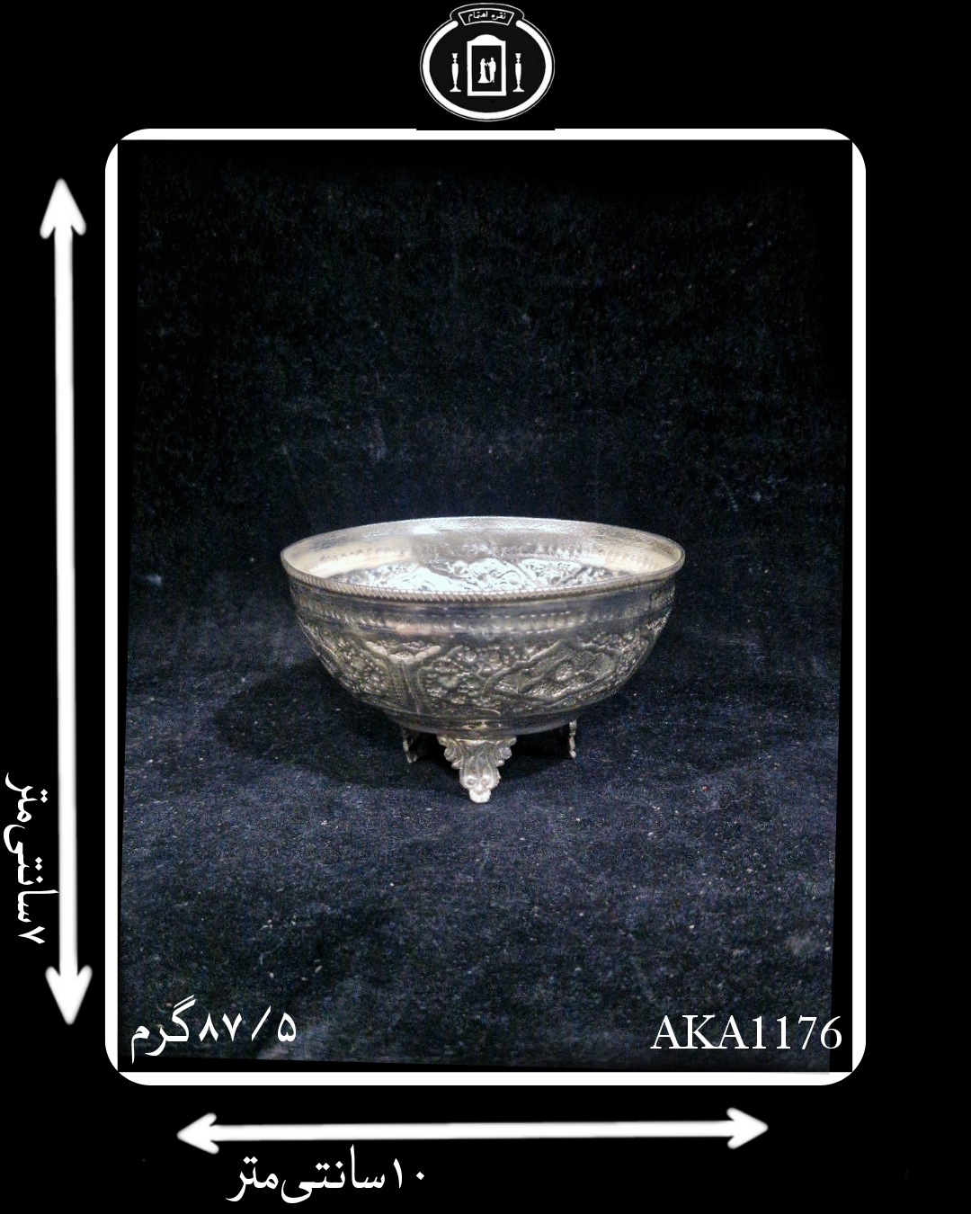 کاسه آجیل خوری آب نقره قلم گل و مرغ(1عددی)