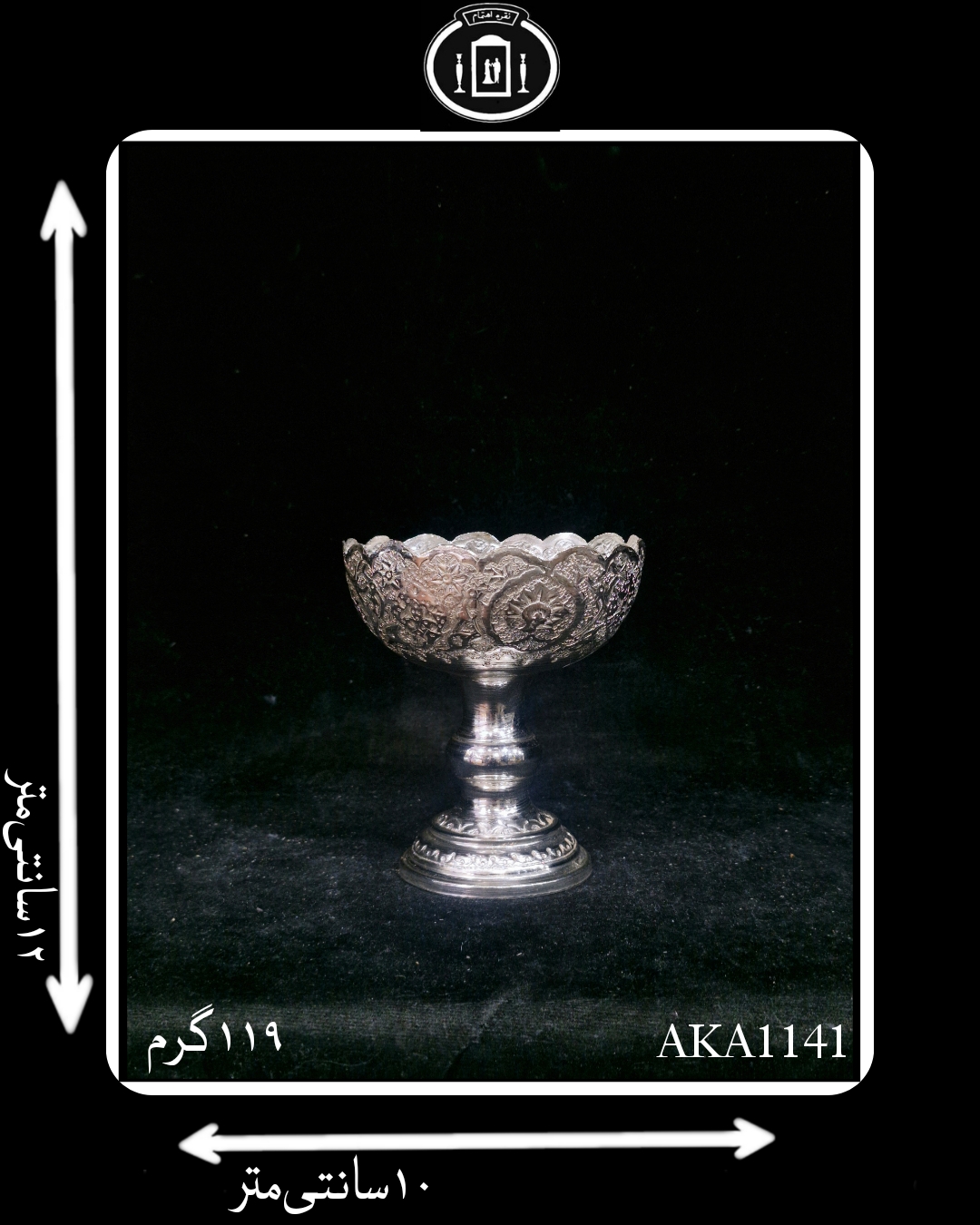 کاسه آجیل خوری آب نقره کعبدار قلم گل و مرغ (1عددی)