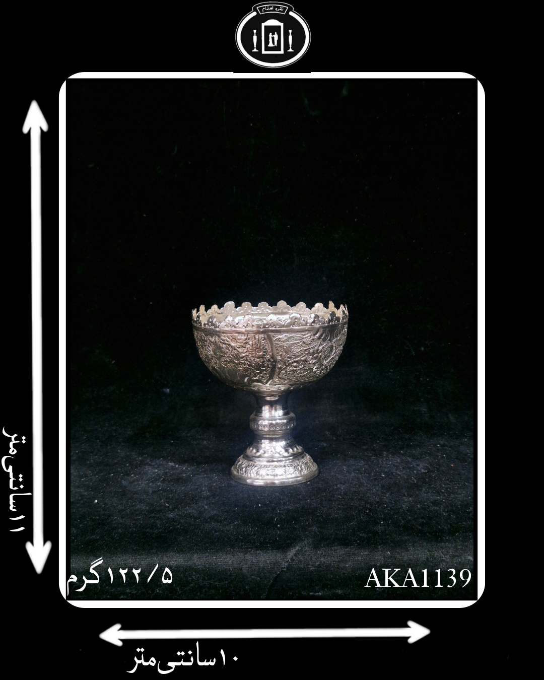 کاسه آجیل خوری آب نقره کعبدار قلم گل و مرغ (1عددی)