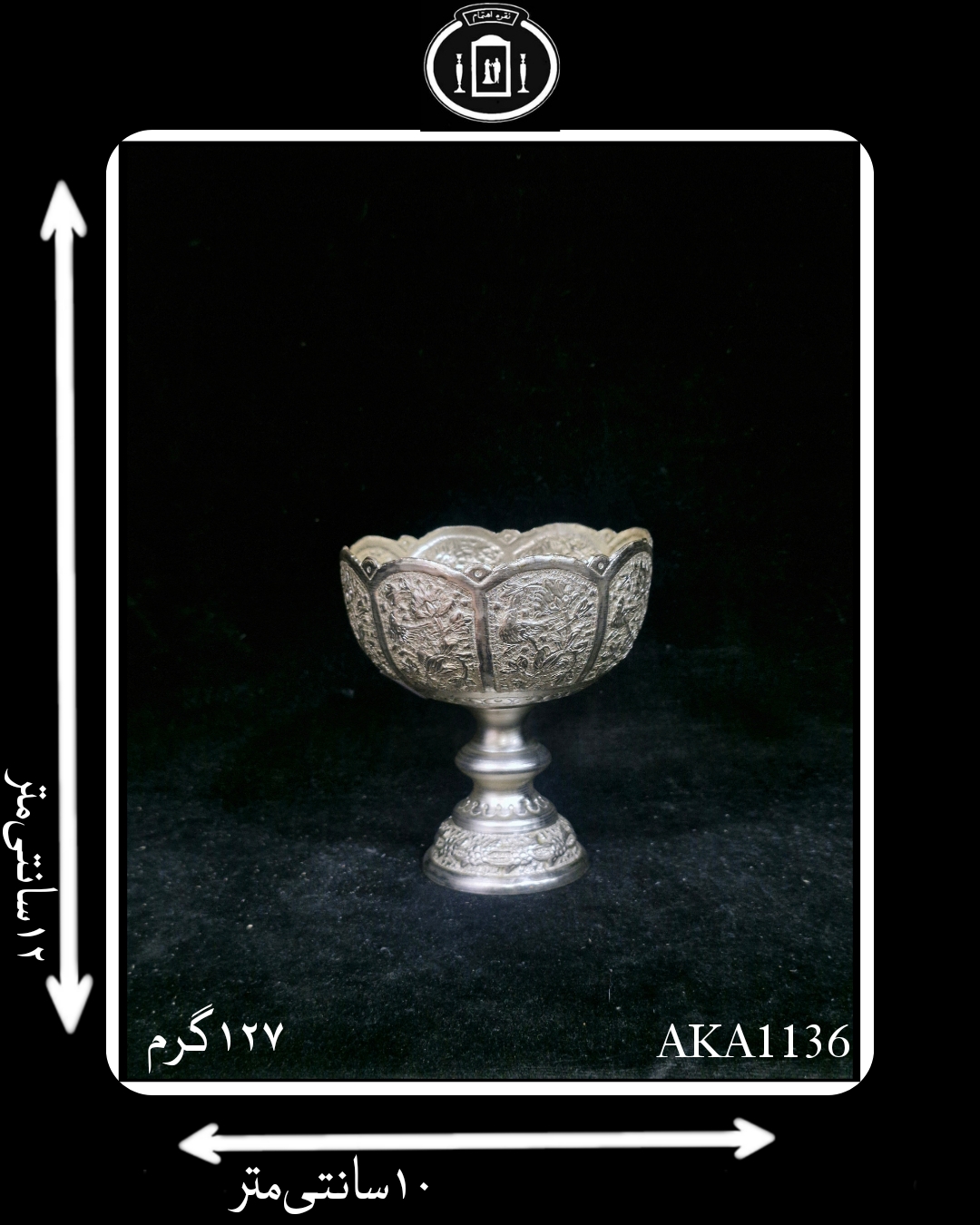 کاسه آجیل خوری آب نقره کعبدار قلم گل و مرغ (1عددی)