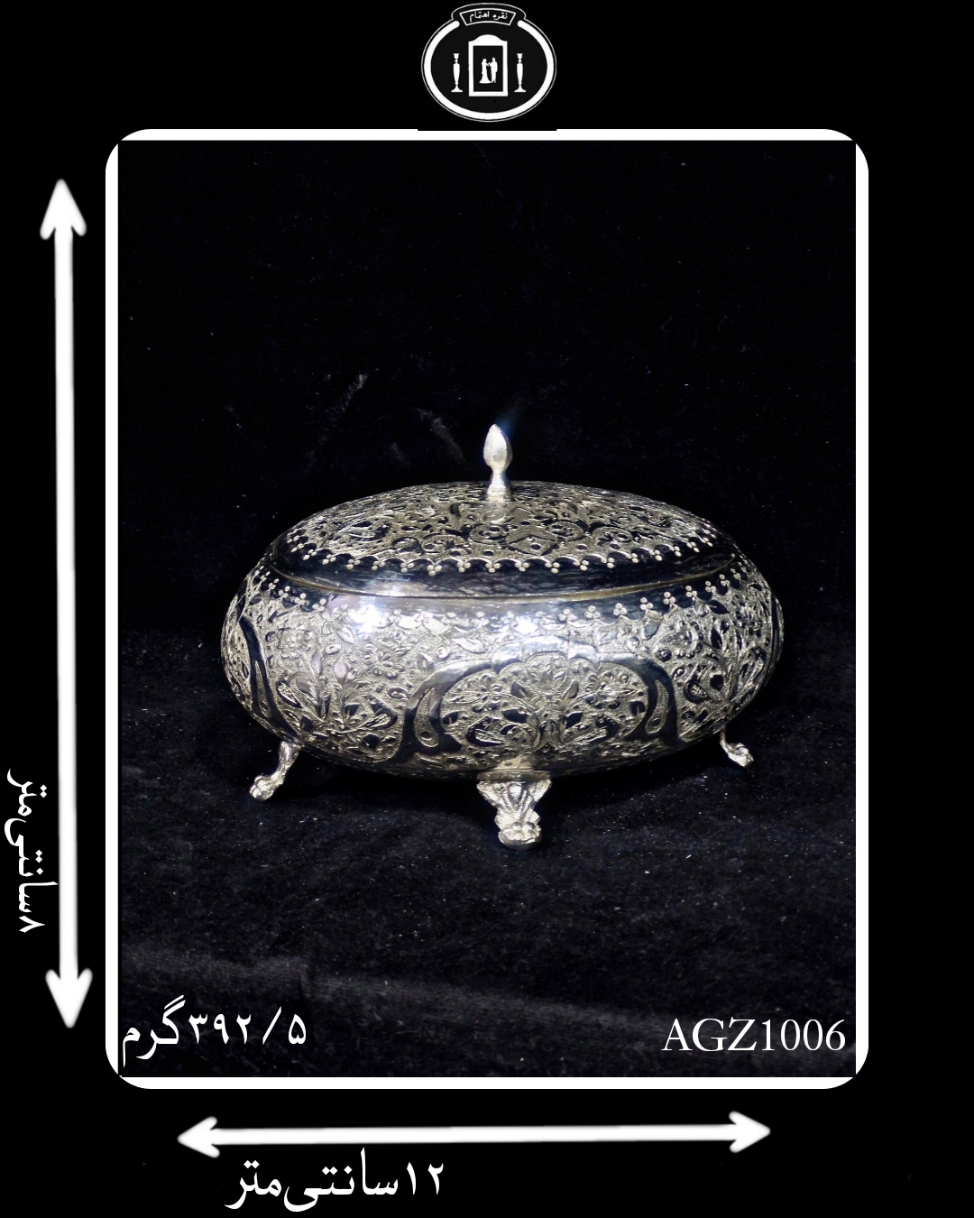 گز خوری آب نقره قلم گل و مرغ