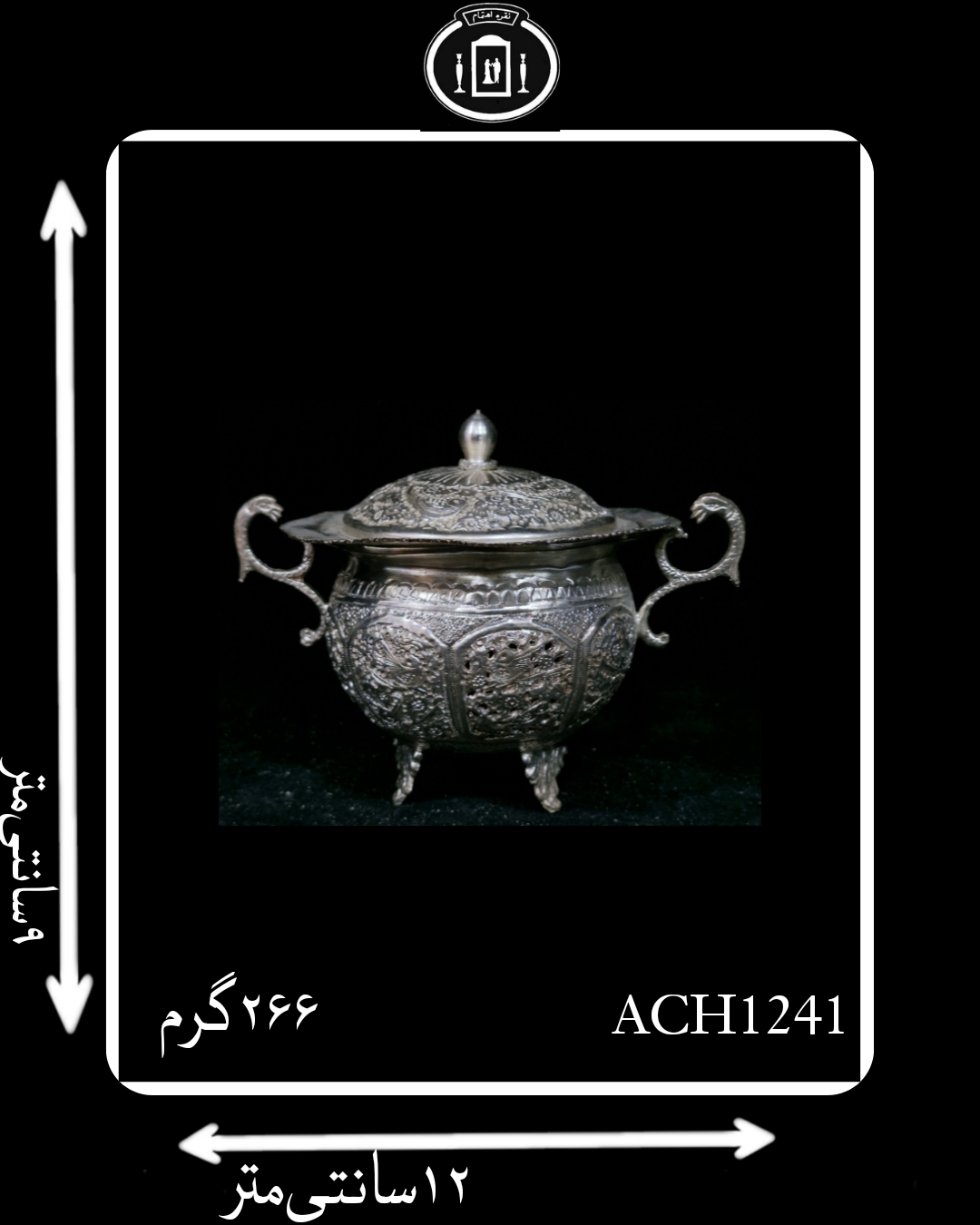 قندان آب نقره در دار دسته دار قلم گل و مرغ و شبکه