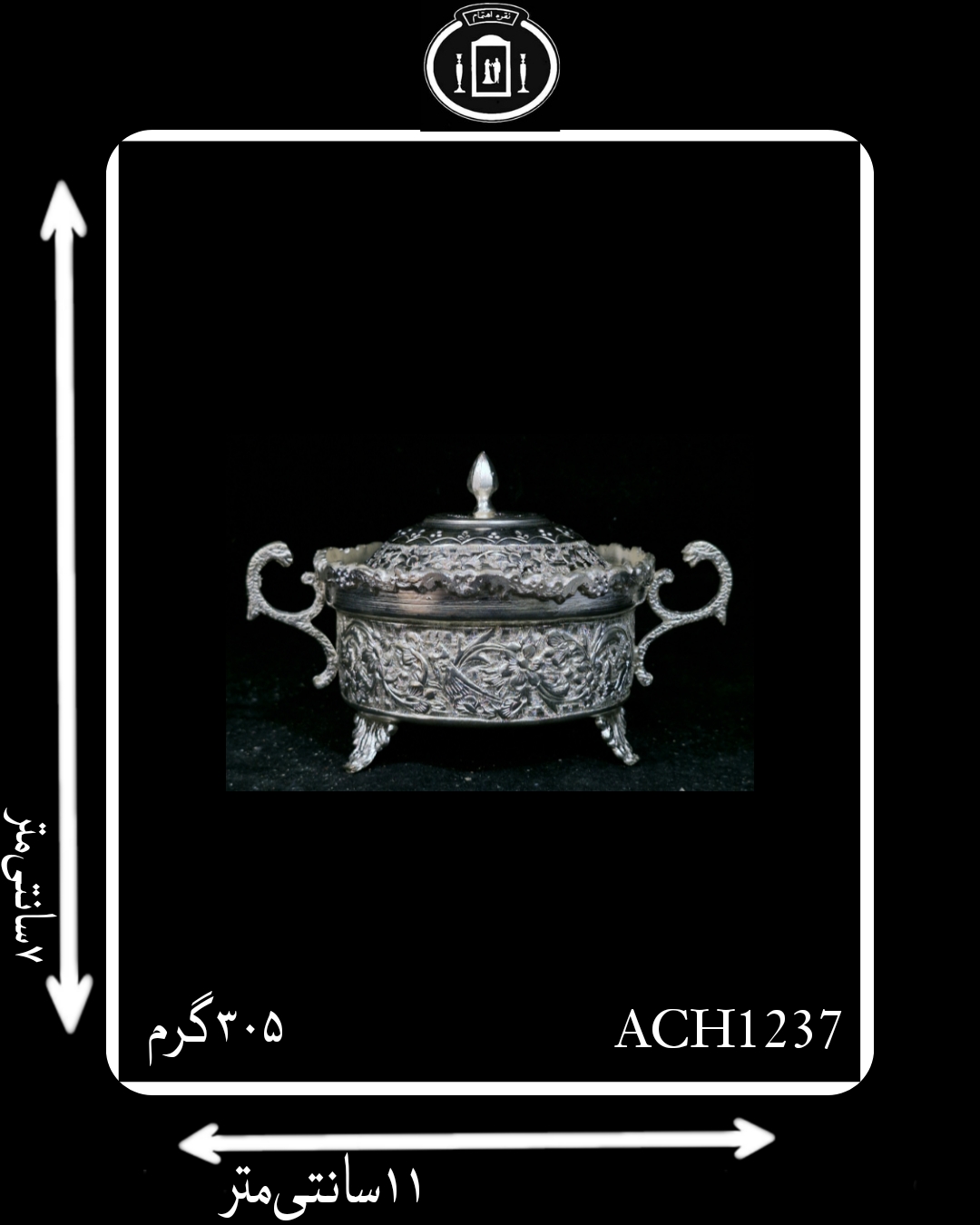 قندان آب نقره در دار دسته دار قلم گل و مرغ