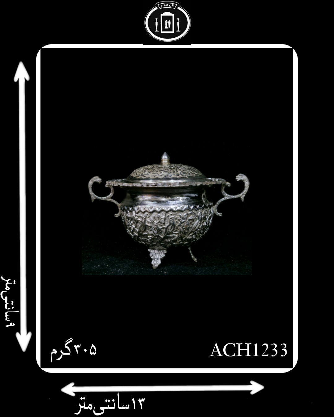 قندان آب نقره در دار دسته دار قلم گل و مرغ