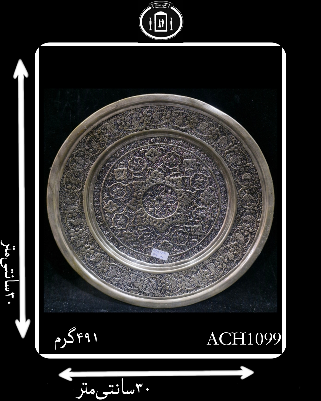 سینی آب نقره گرد قلم گل و بته