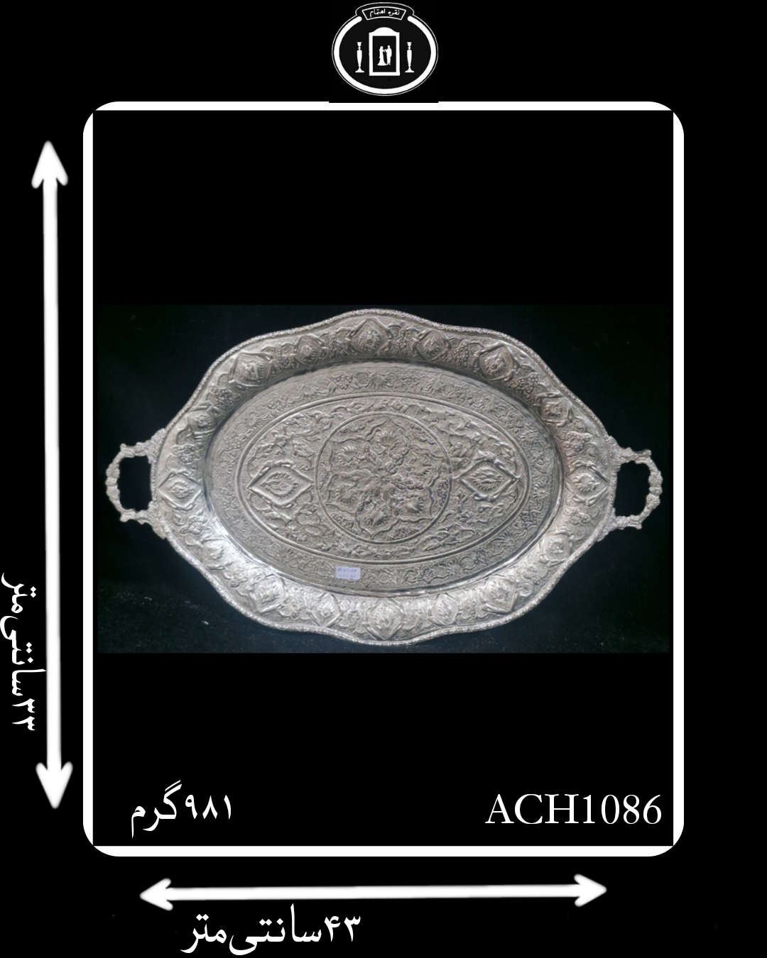 سینی آب نقره بیضی قلم گل و بته