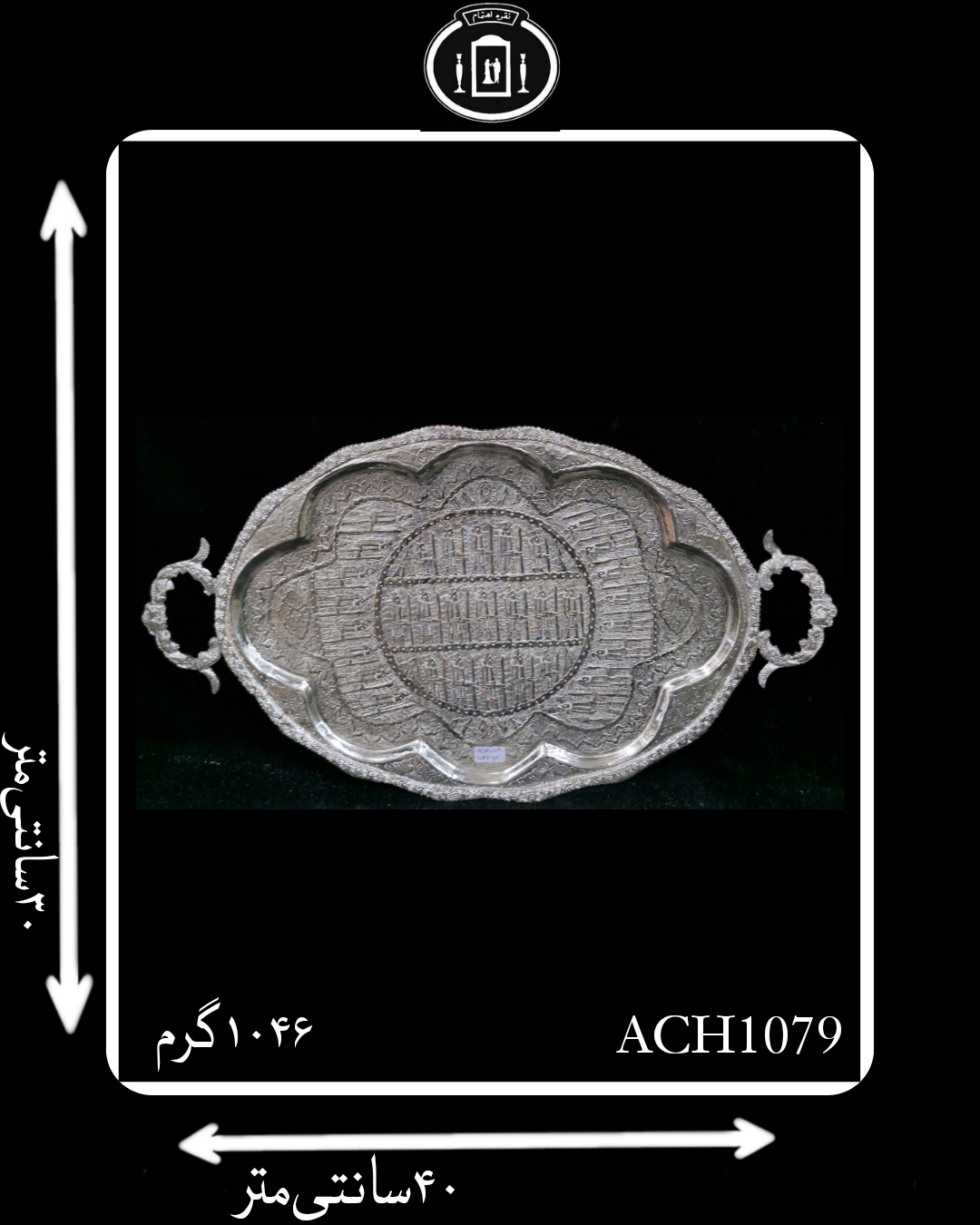 سینی آب نقره بیضی قلم تخت جمشید