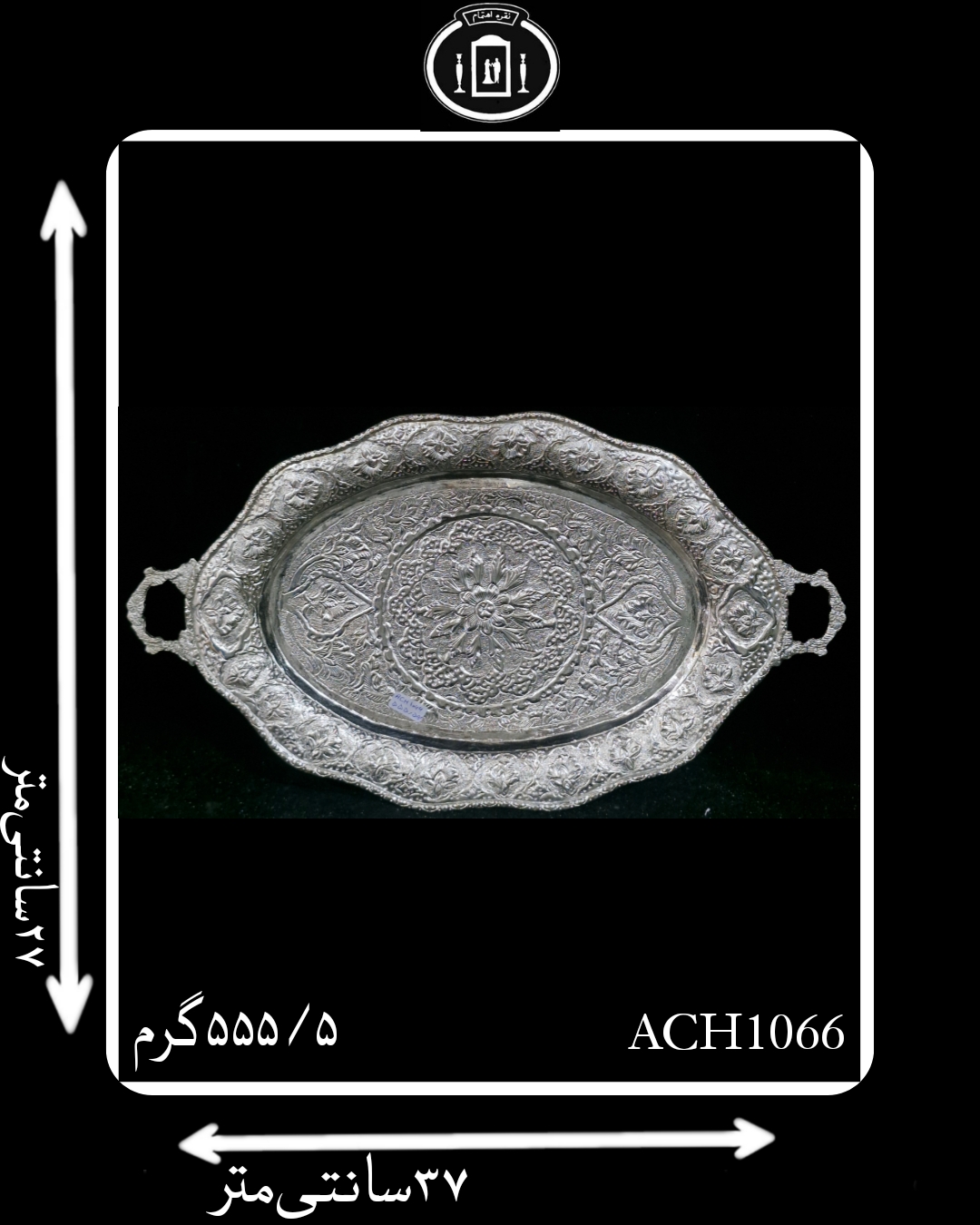 سینی آب نقره بیضی قلم گل و بته