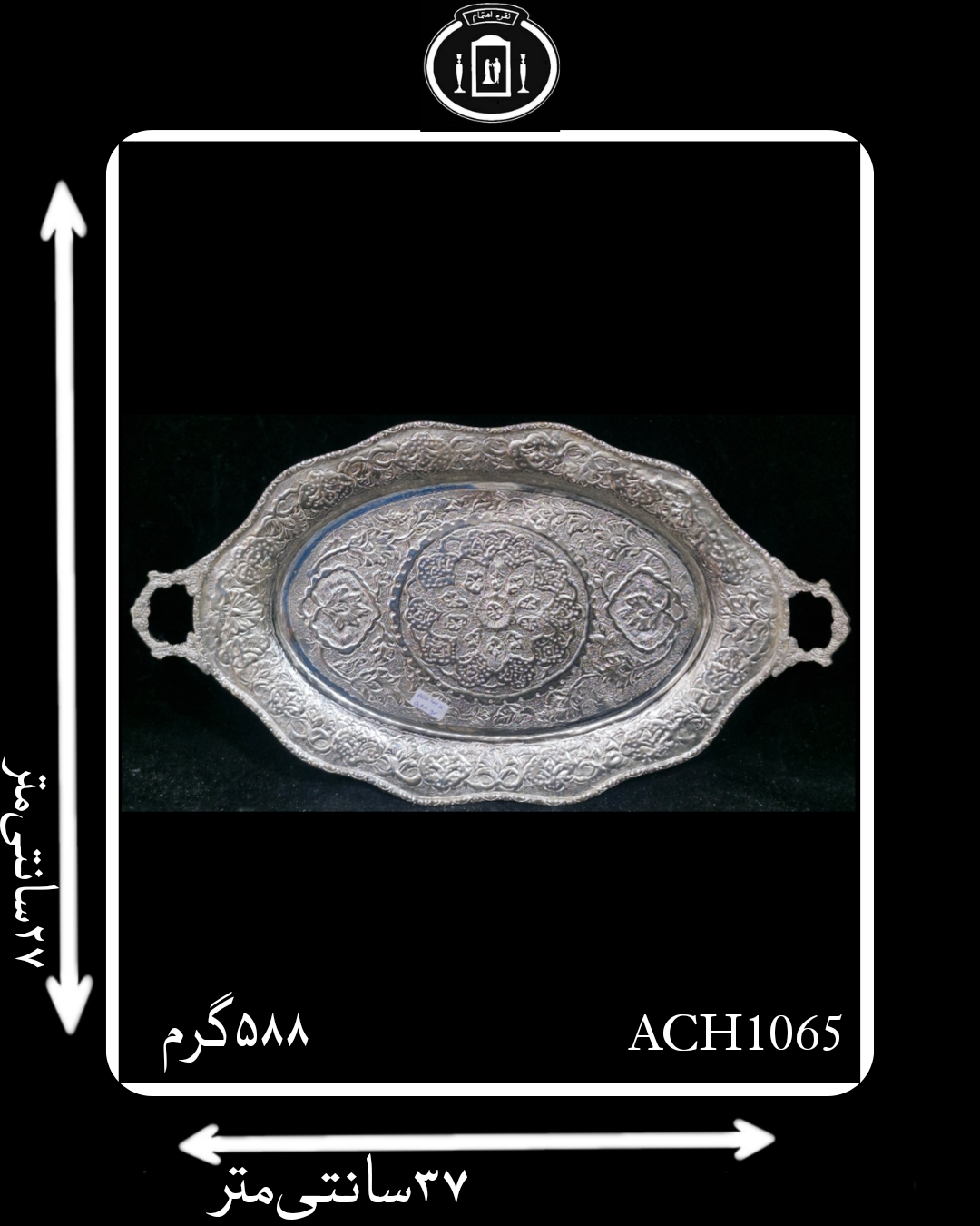 سینی آب نقره بیضی قلم گل و بته