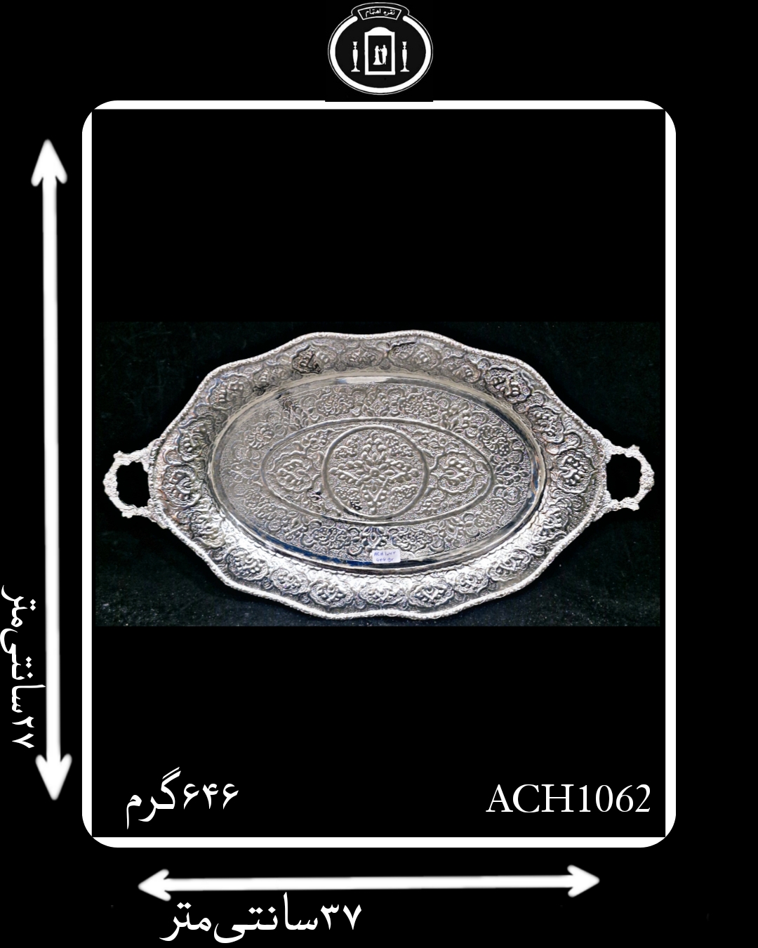 سینی آب نقره بیضی قلم گل و بته