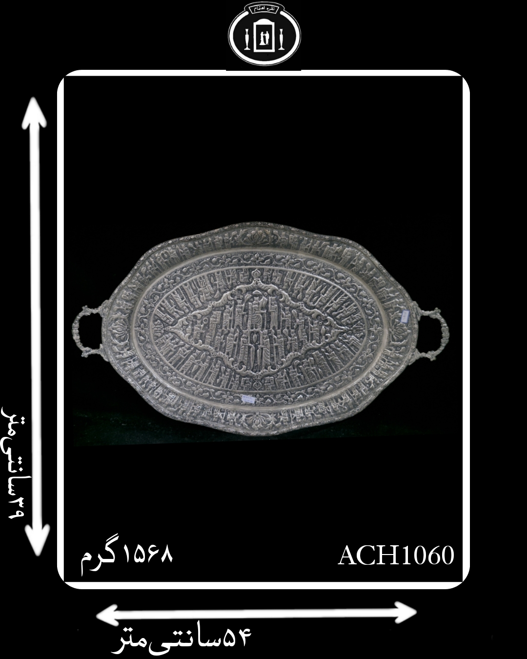 سینی آب نقره بیضی قلم تخت جمشید سیاه قلم
