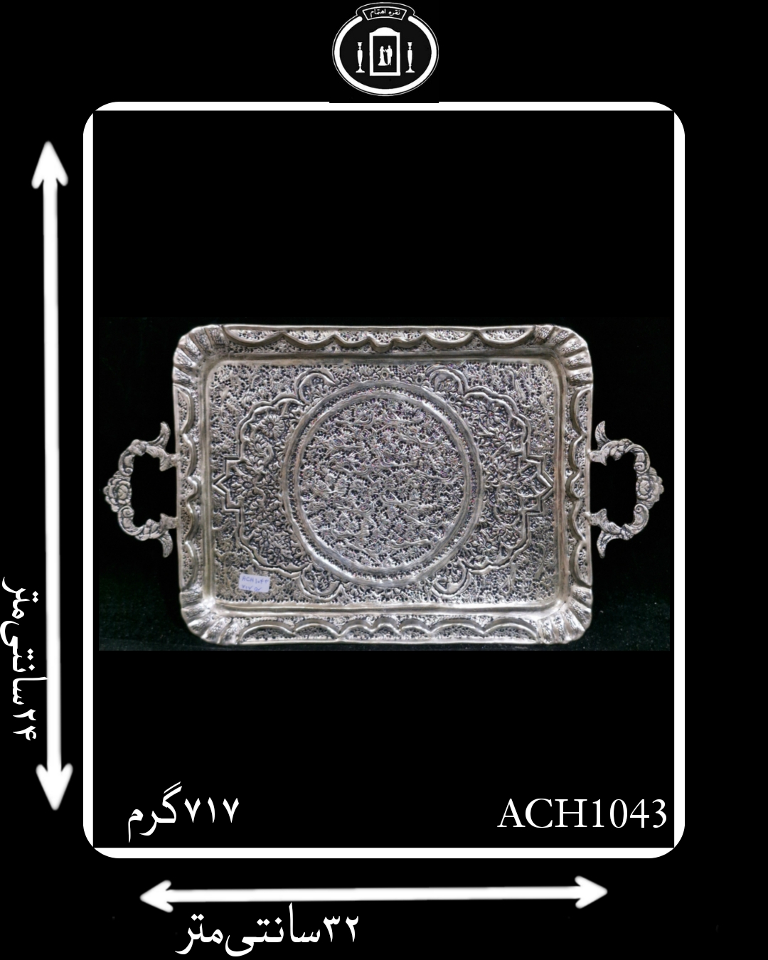 سینی آب نقره چهارگوش قلم گل و مرغ سیاه قلم