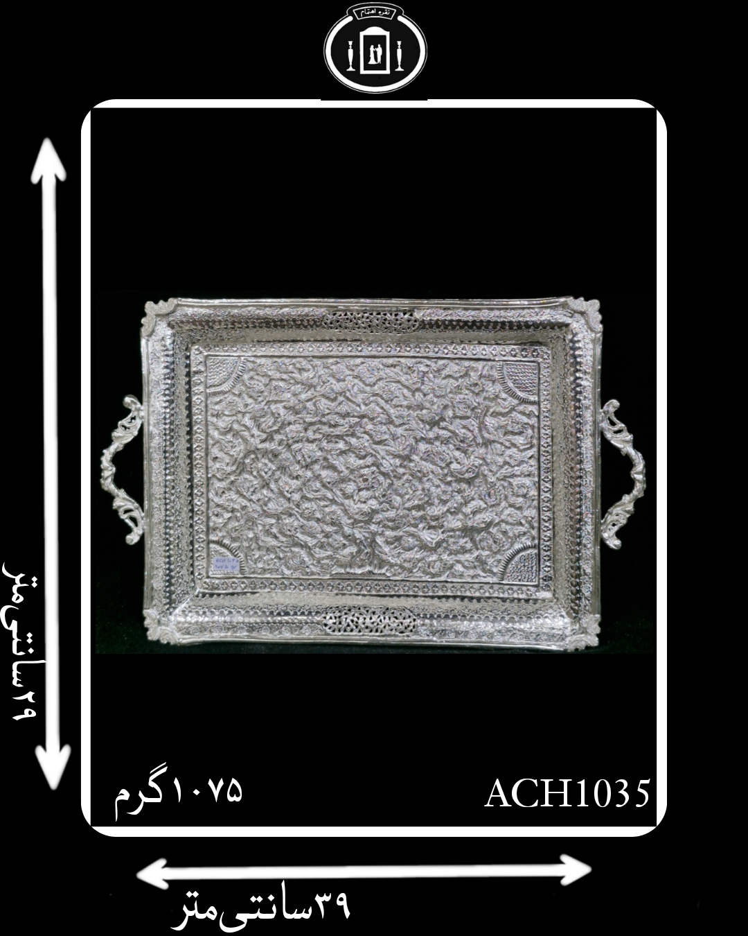 سینی آب نقره چهارگوش قلم گل و مرغ برجسته