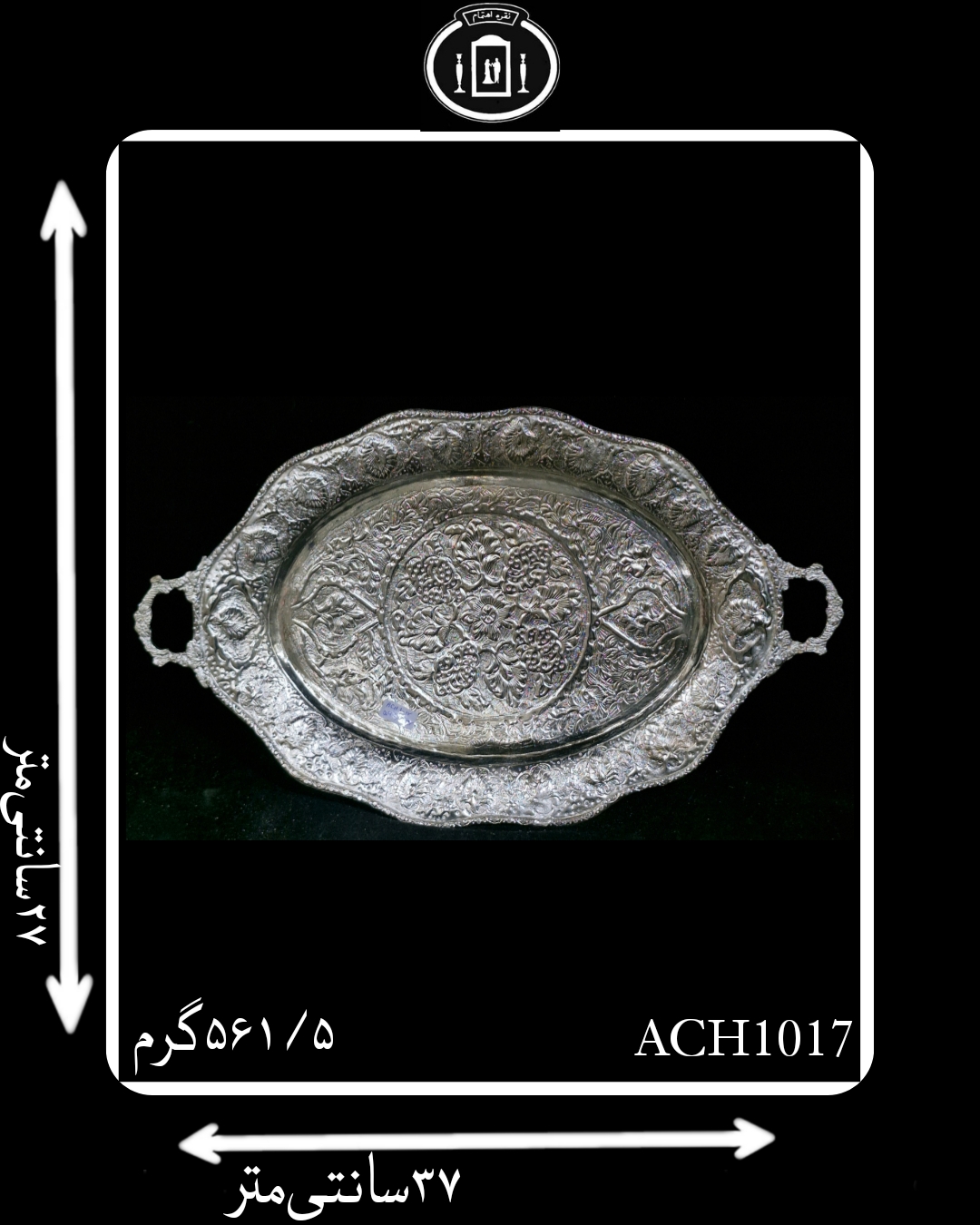 سینی آب نقره بیضی قلم گل و بته