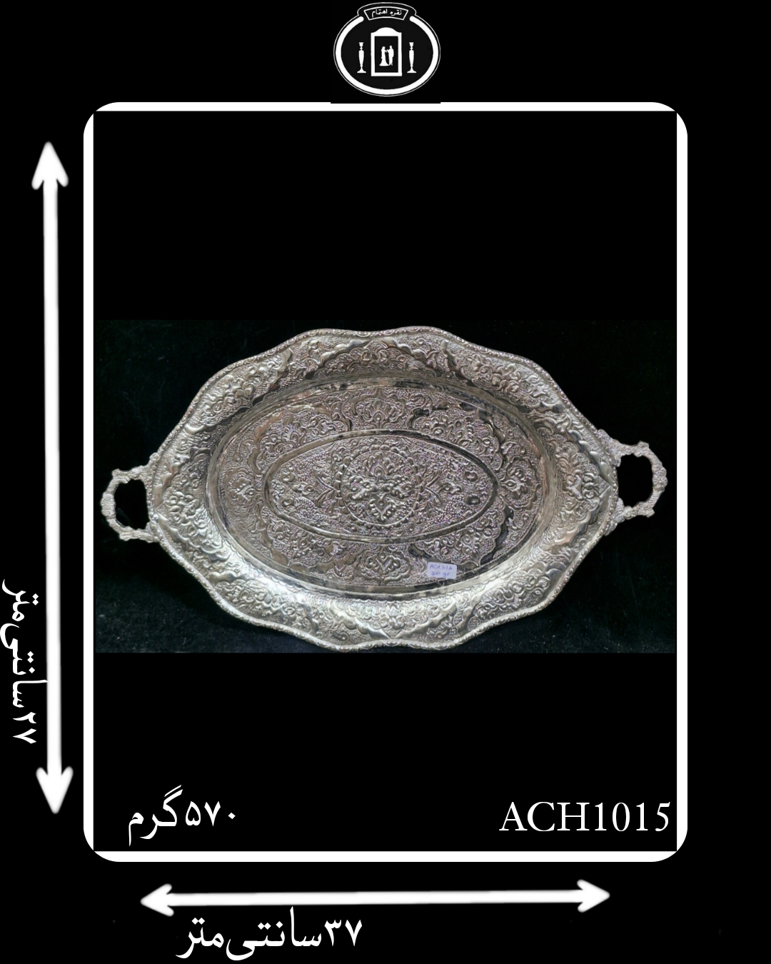 سینی آب نقره بیضی قلم گل و بته