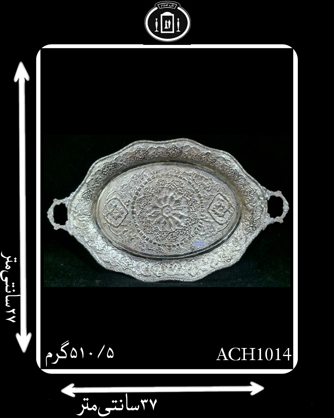 سینی آب نقره بیضی قلم گل و بته