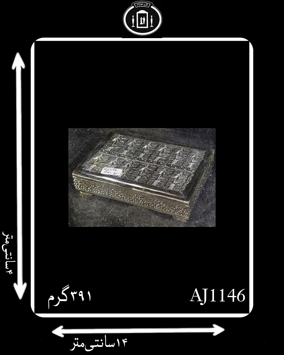 جعبه آب نقره قلم تخت جمشید